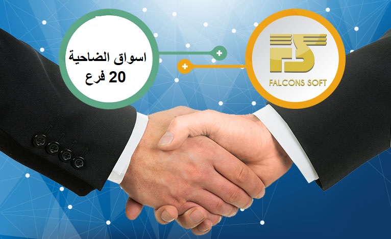 We are glad to announce “اسواق الضاحية” as our new client!